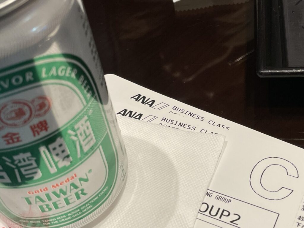 ANAビジネスクラスの搭乗券2枚と台湾ビール