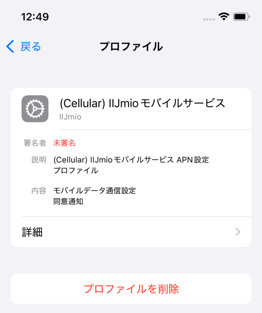 構成プロファイル