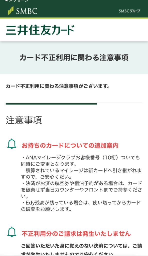 ANAマイレージ番号の再発行