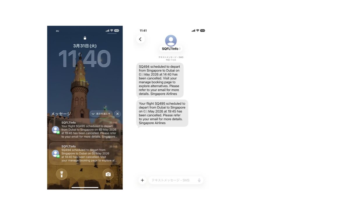 突然SMSにポンと連絡