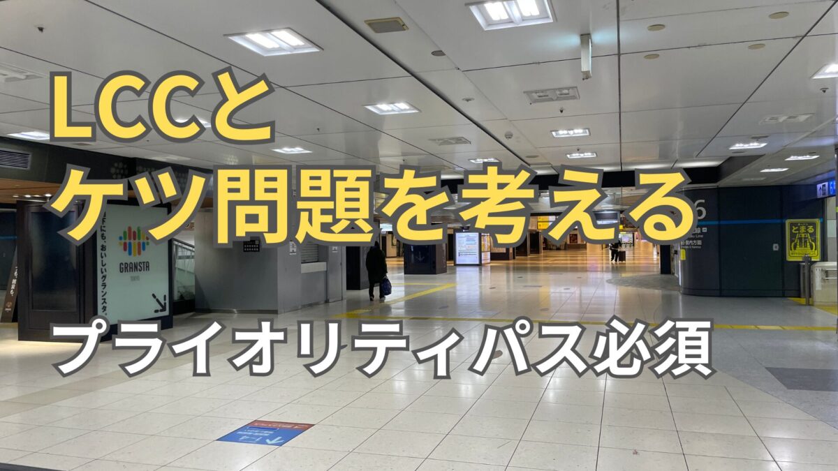 ダナン→香港→羽田LCC復路レポート｜座席の辛さは往路と変わるのか