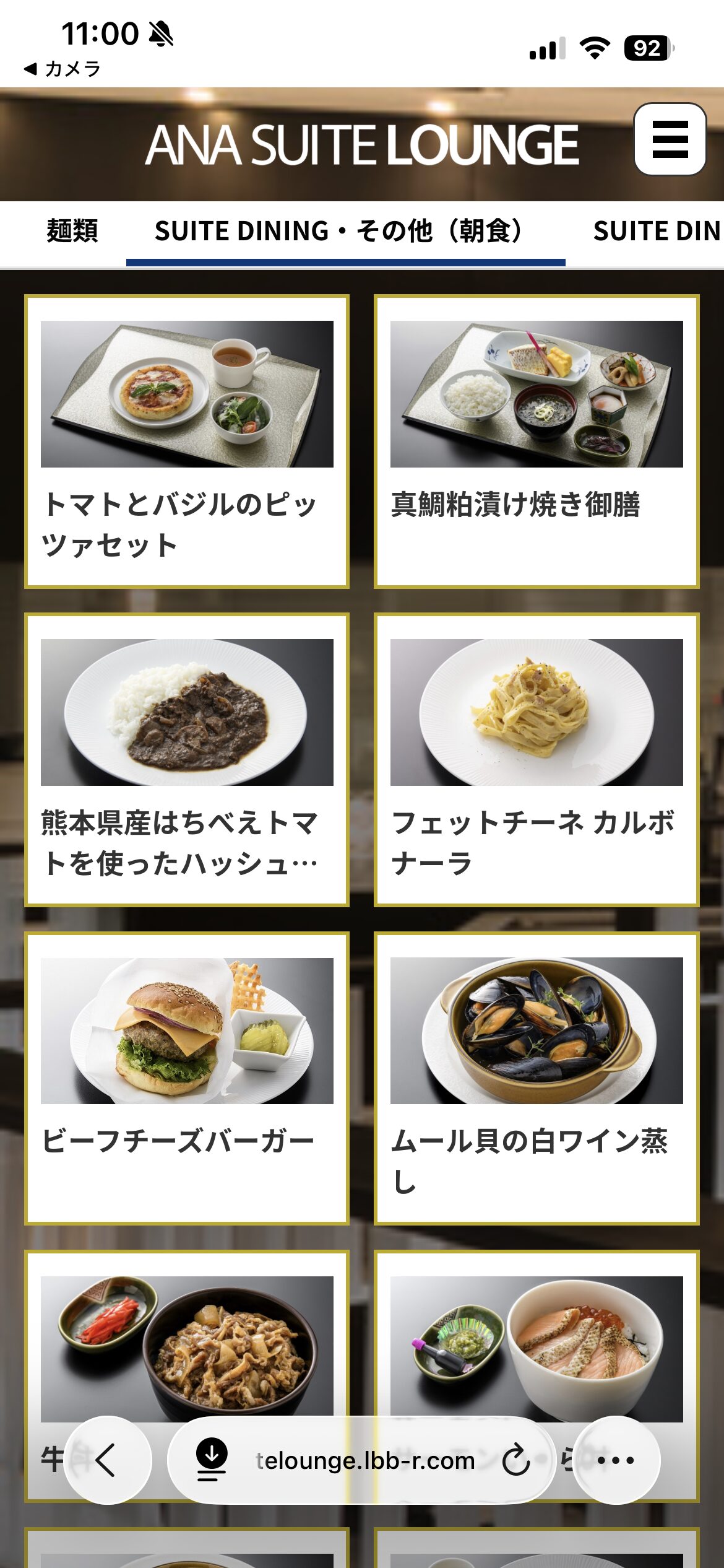 スマホからメニューを選ぶ形式