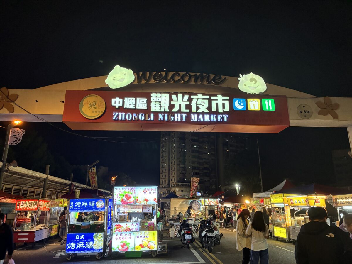 まずは中壢観光夜市
