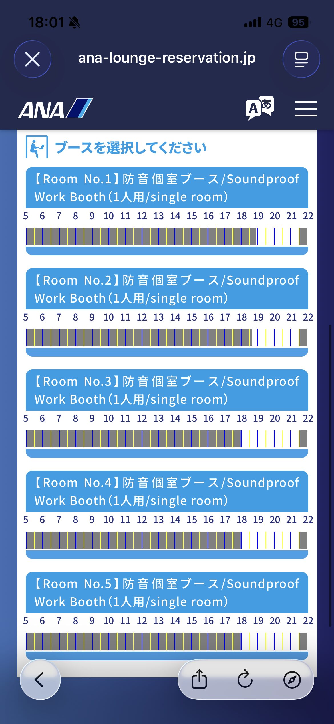 予約の画面はアプリで簡単