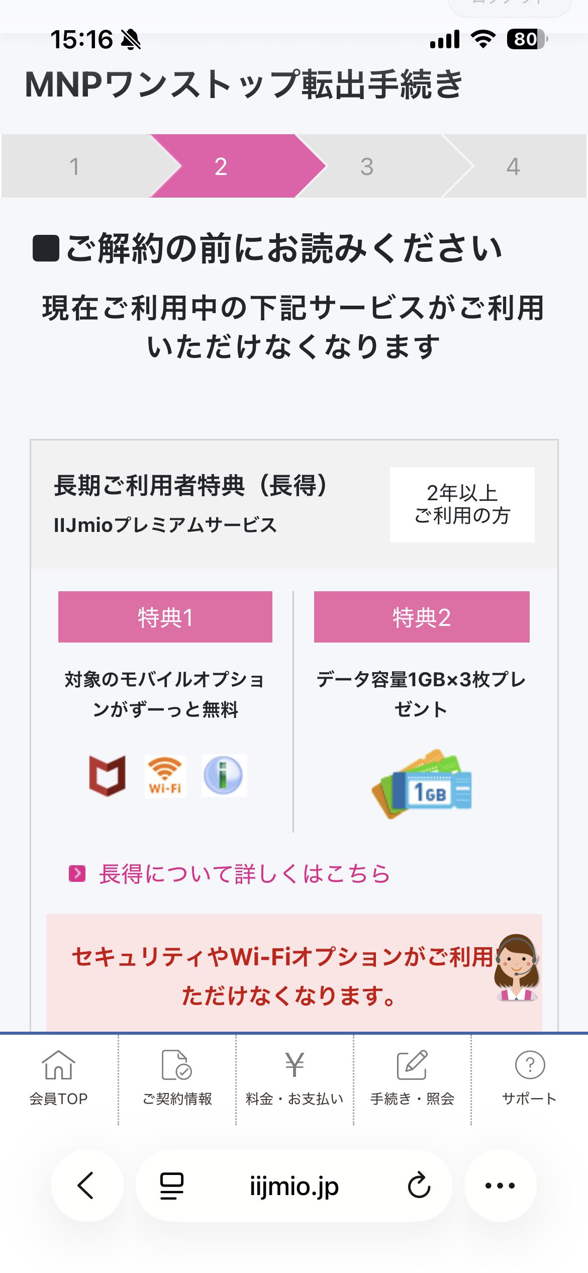 サクッとiiJmioからはおさらばしました