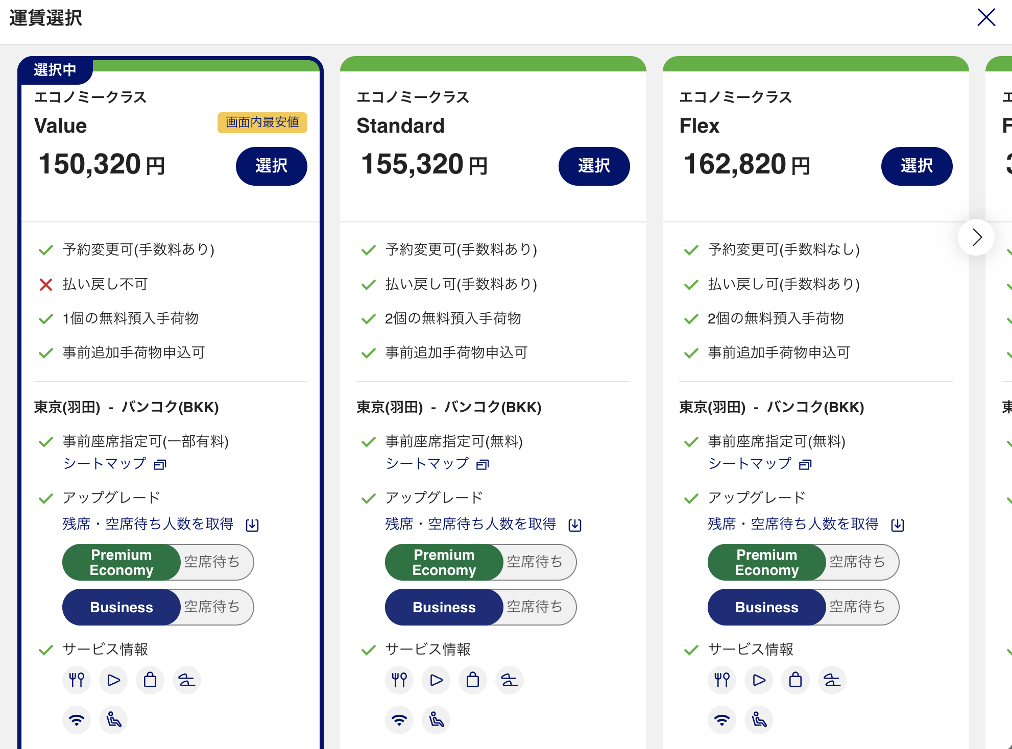 アップグレードが空席待ちに。